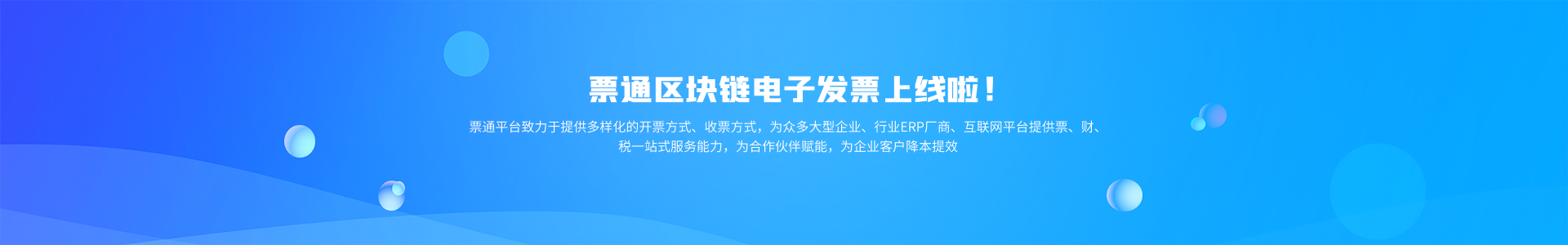 票通区块链电子发票