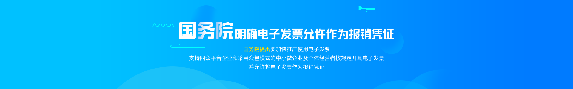 票通电子发票