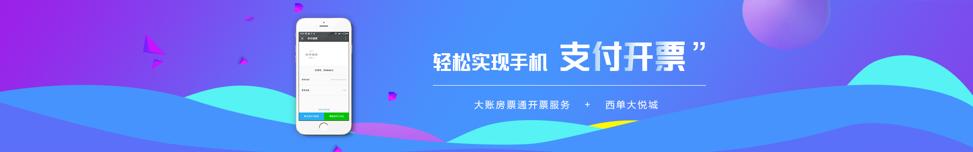 支付开票